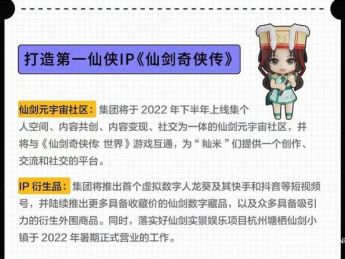 中手游去年营收微增净利下滑,“仙剑”元宇宙项目今夏开测