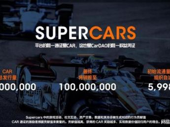 元宇宙游戏supercars如何成为dao和gamefi独角兽?